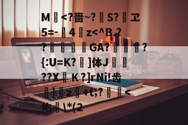 九游体育官网入口-包含M